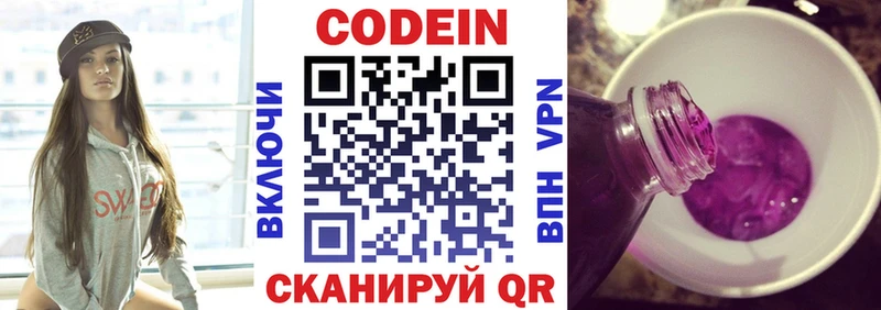 Codein напиток Lean (лин)  Апатиты 